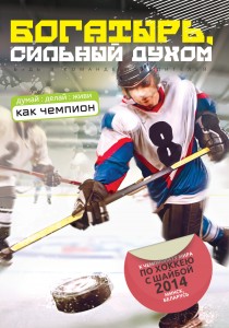 2014 World Hockey Championships